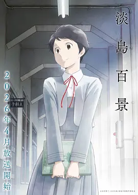 算法少女 电影 2024